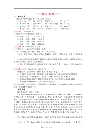 高考语文 第9课《铃兰花》课后练案 苏教版选修《现代散文选读》