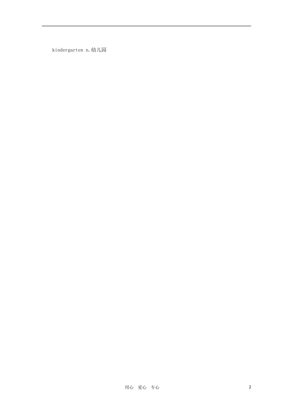 高考英语考试大纲核心单词 I J K素材_第2页