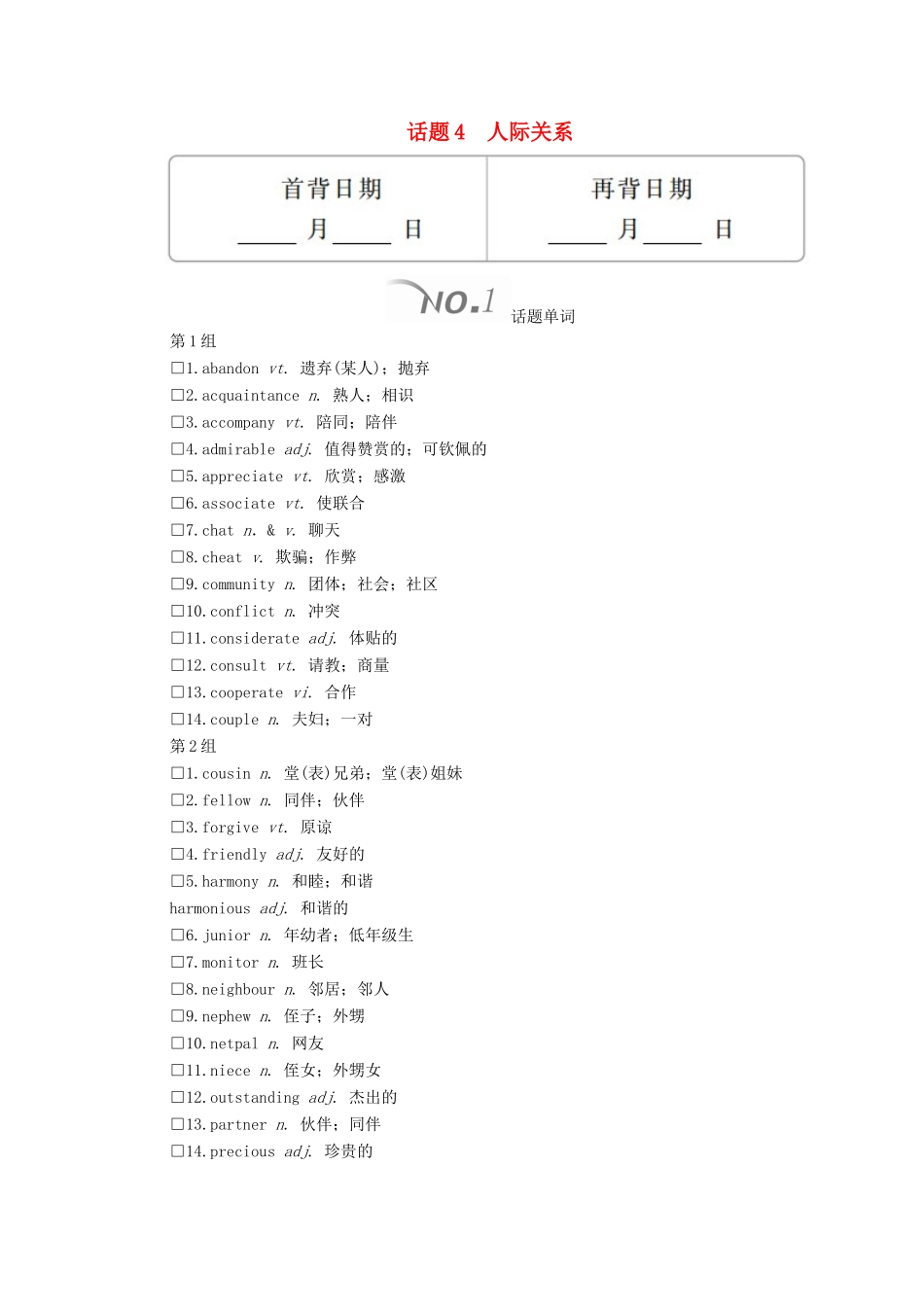 高考英语大二轮复习 冲刺经典专题 语篇写作 话题4 人际关系教学案-人教版高三全册英语教学案_第1页