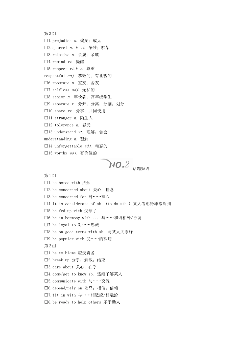 高考英语大二轮复习 冲刺经典专题 语篇写作 话题4 人际关系教学案-人教版高三全册英语教学案_第2页