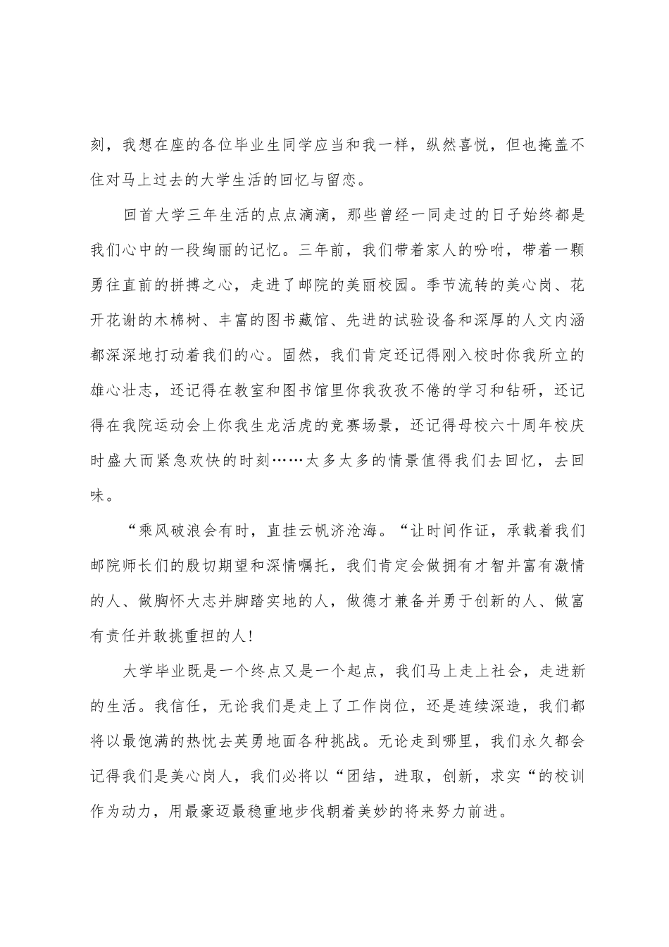 毕业学生代表发言稿_第2页