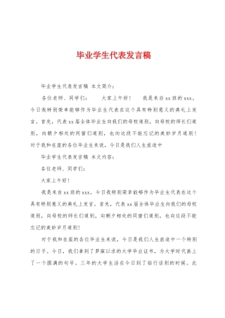 毕业学生代表发言稿