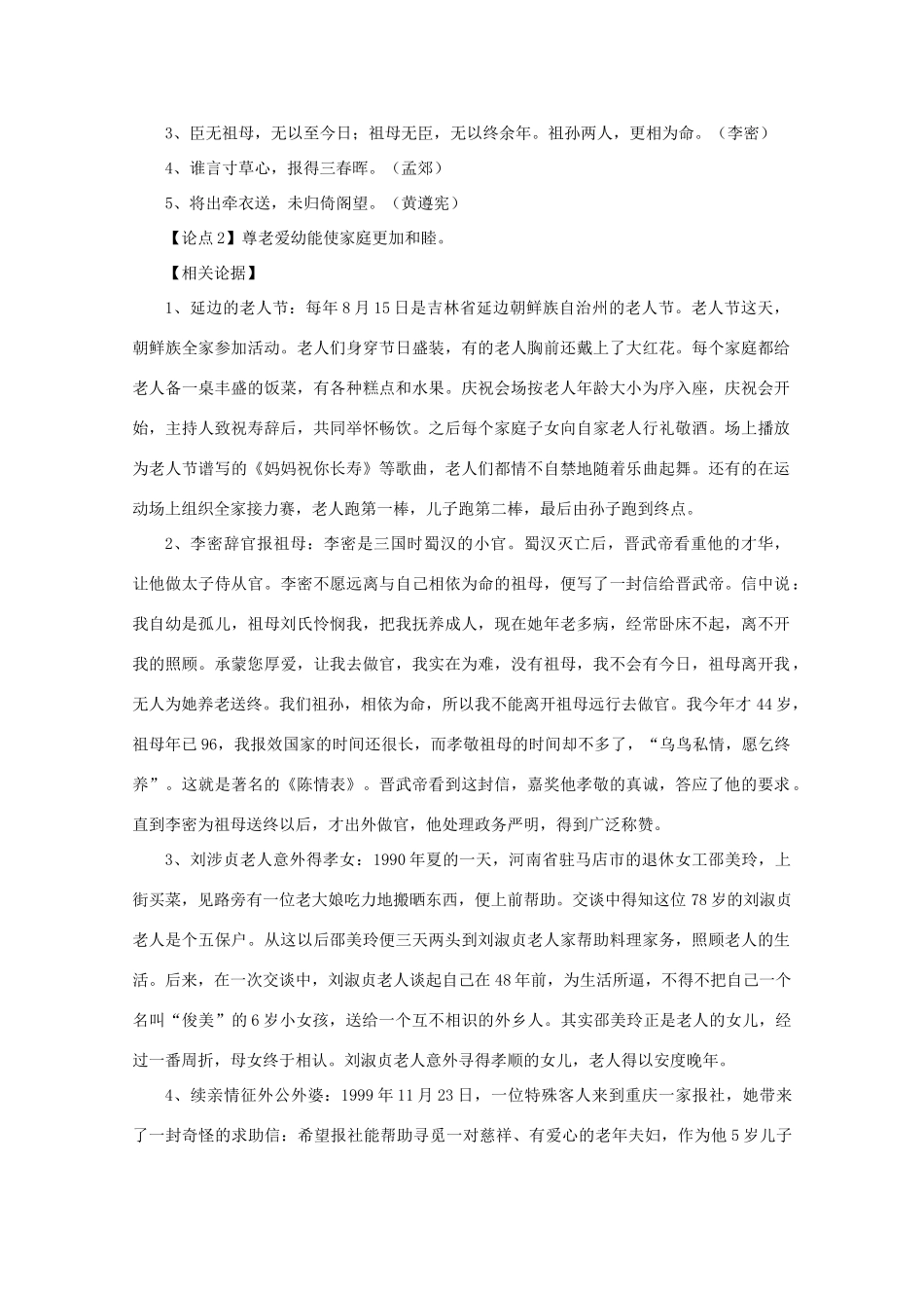 高考语文 材料引用及论点论据（17）尊老爱幼作文素材_第2页