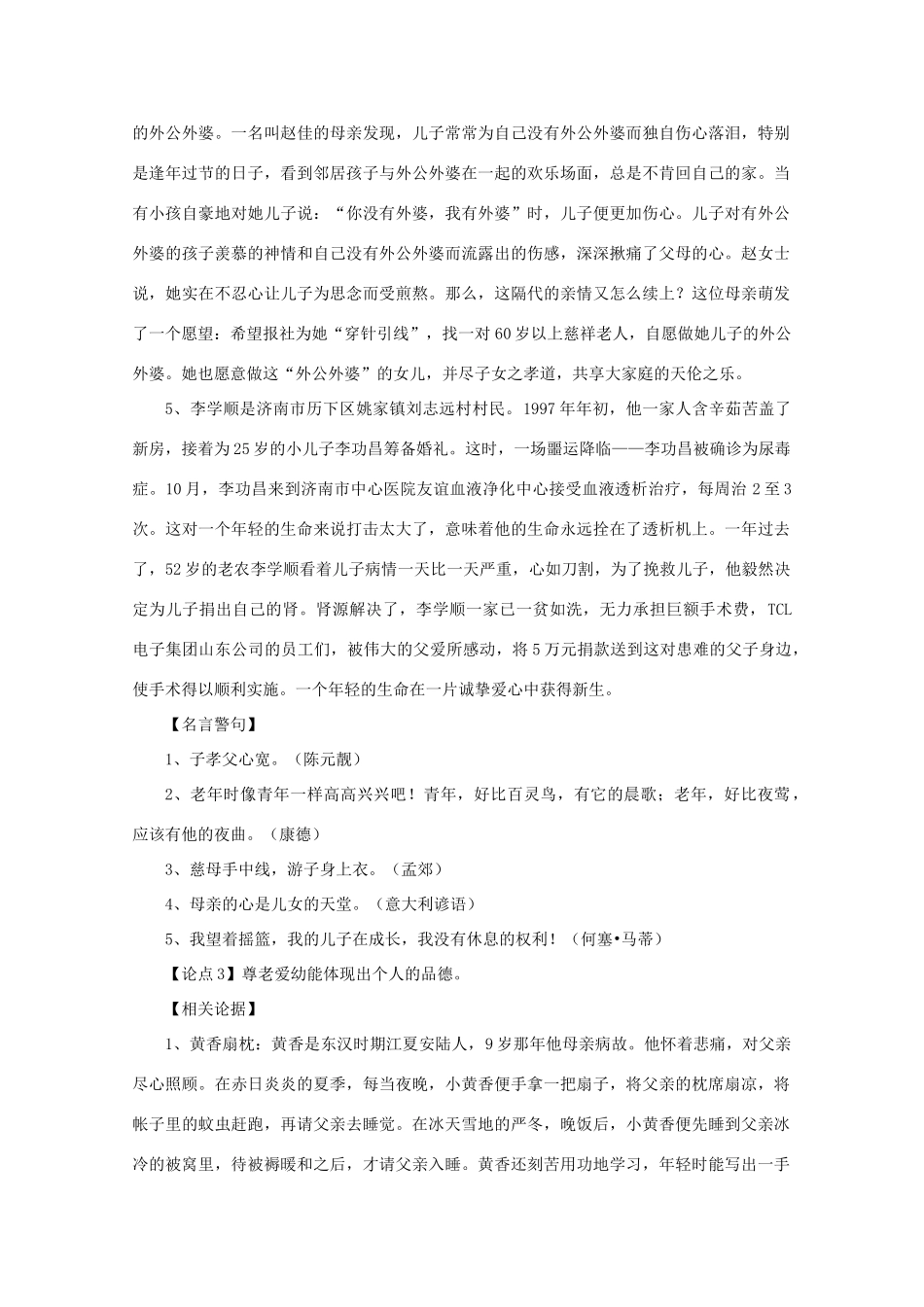 高考语文 材料引用及论点论据（17）尊老爱幼作文素材_第3页