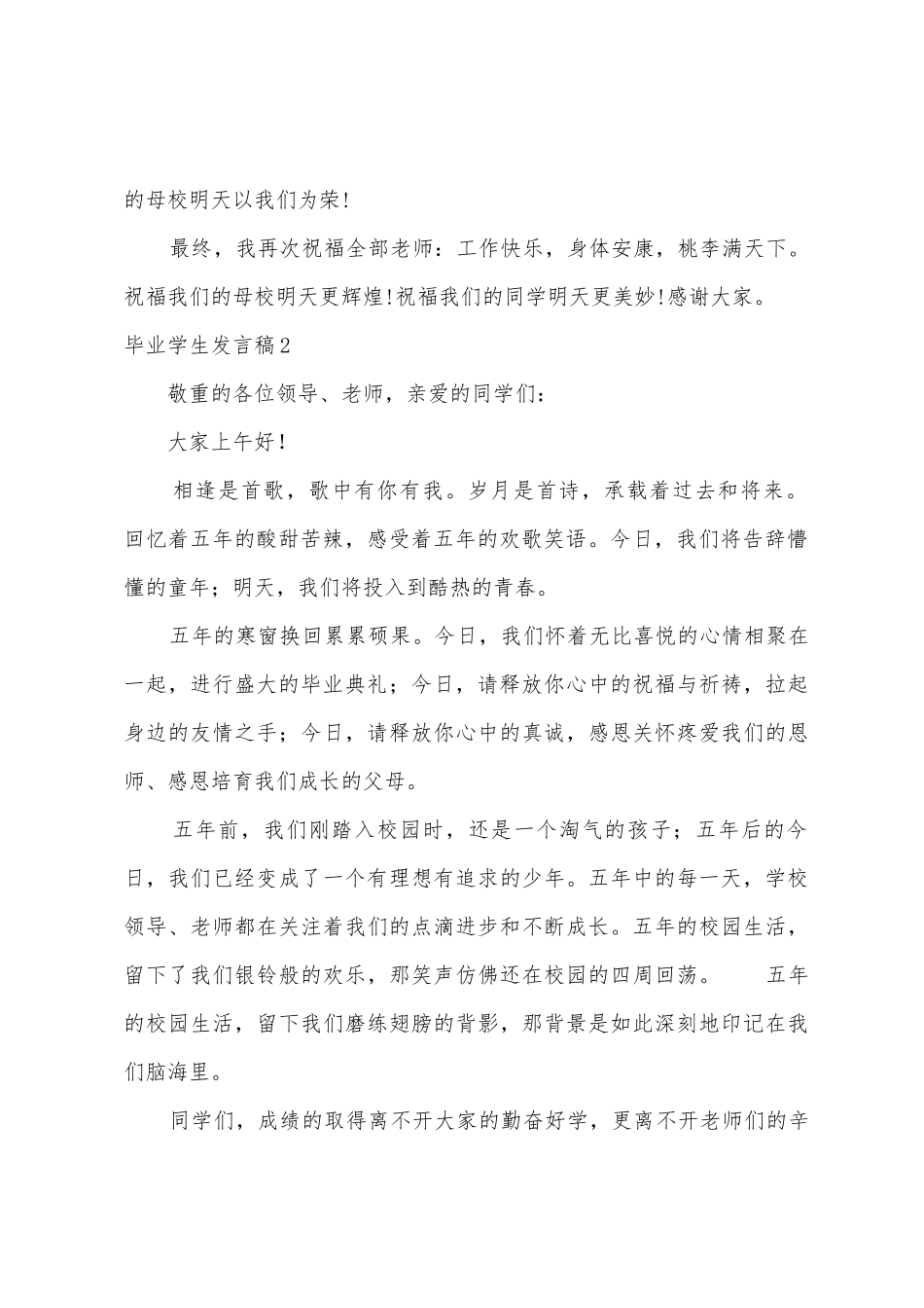 毕业学生发言稿_第2页