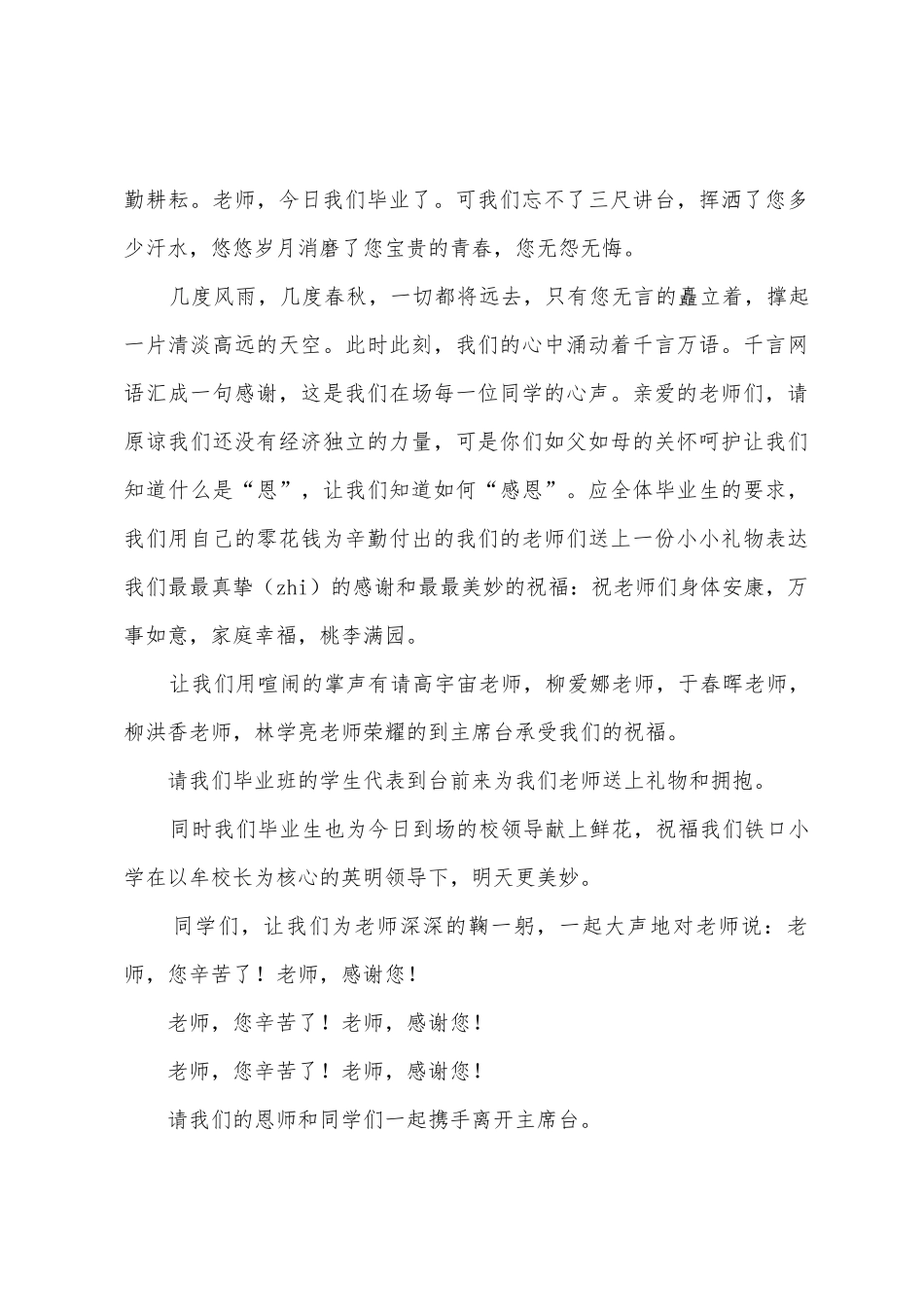 毕业学生发言稿_第3页