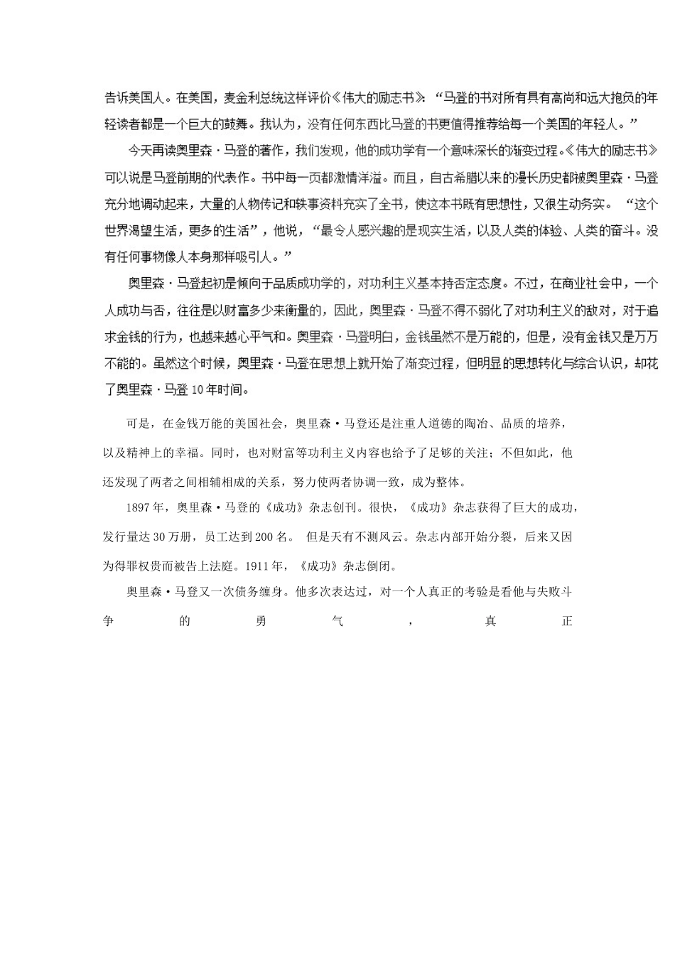 高考语文 冲刺创新作文好素材 专题09 要坚强别让内心软弱面发酵-人教版高三全册语文素材_第3页