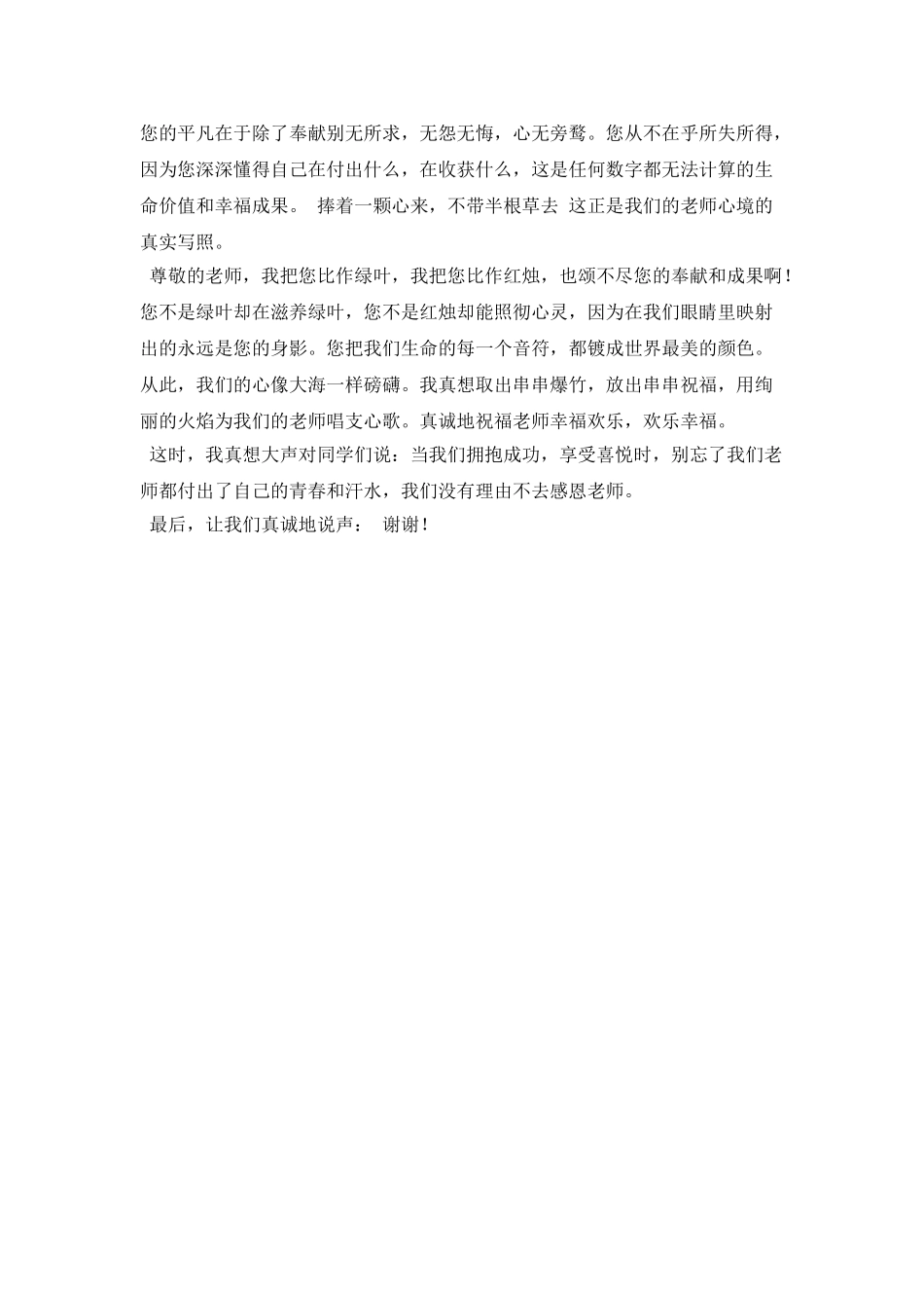 毕业学生对老师的感恩寄语(一)_第2页