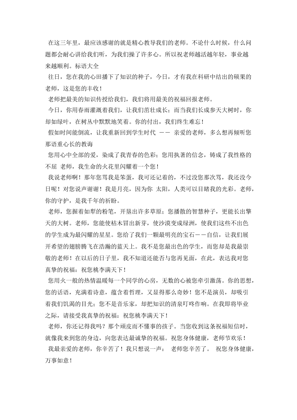 毕业学生对老师的感恩寄语_第2页