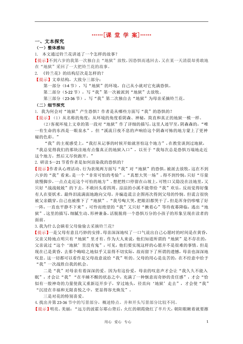 高考语文 第9课《铃兰花》课堂学案 苏教版选修《现代散文选读》_第1页