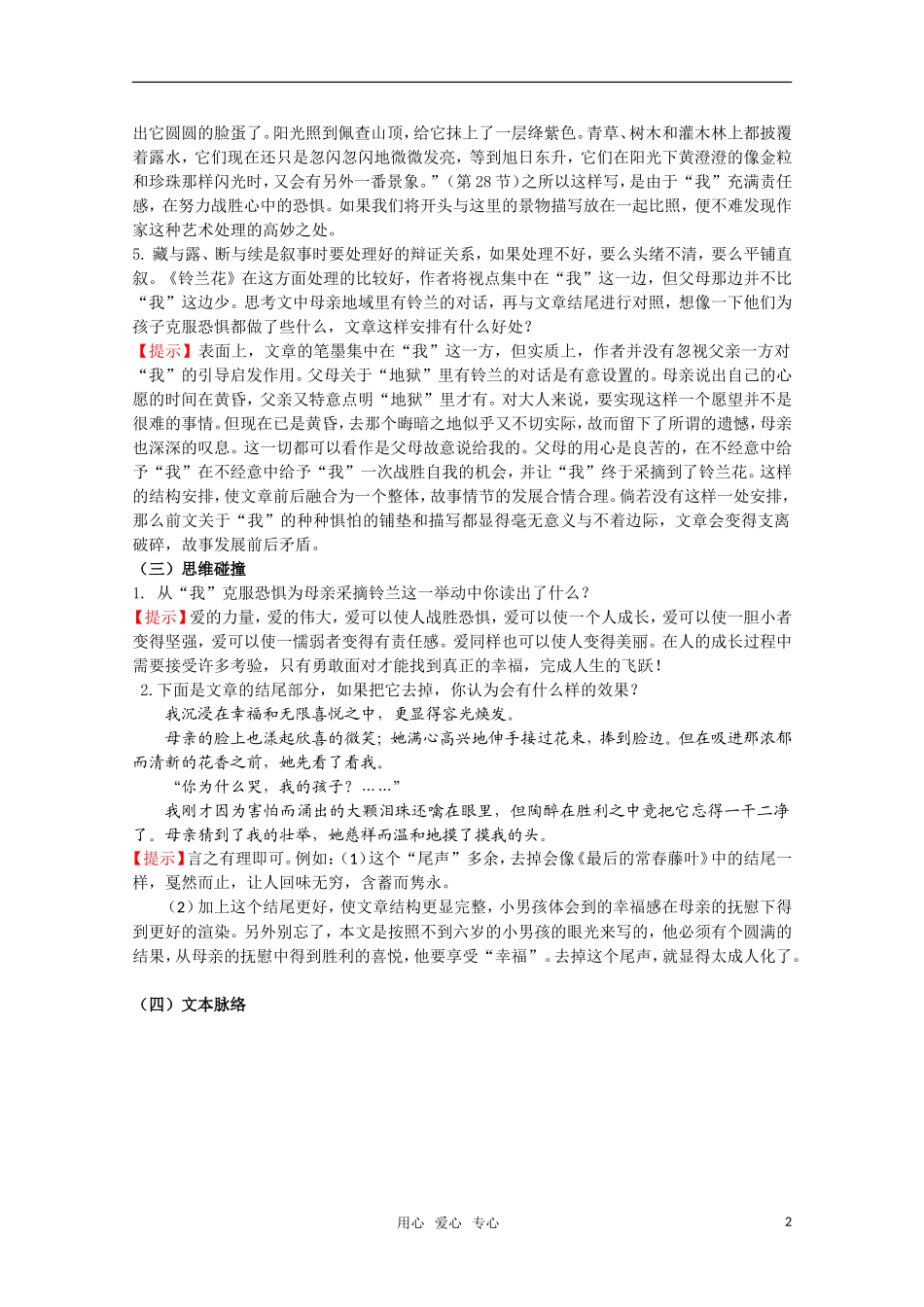 高考语文 第9课《铃兰花》课堂学案 苏教版选修《现代散文选读》_第2页