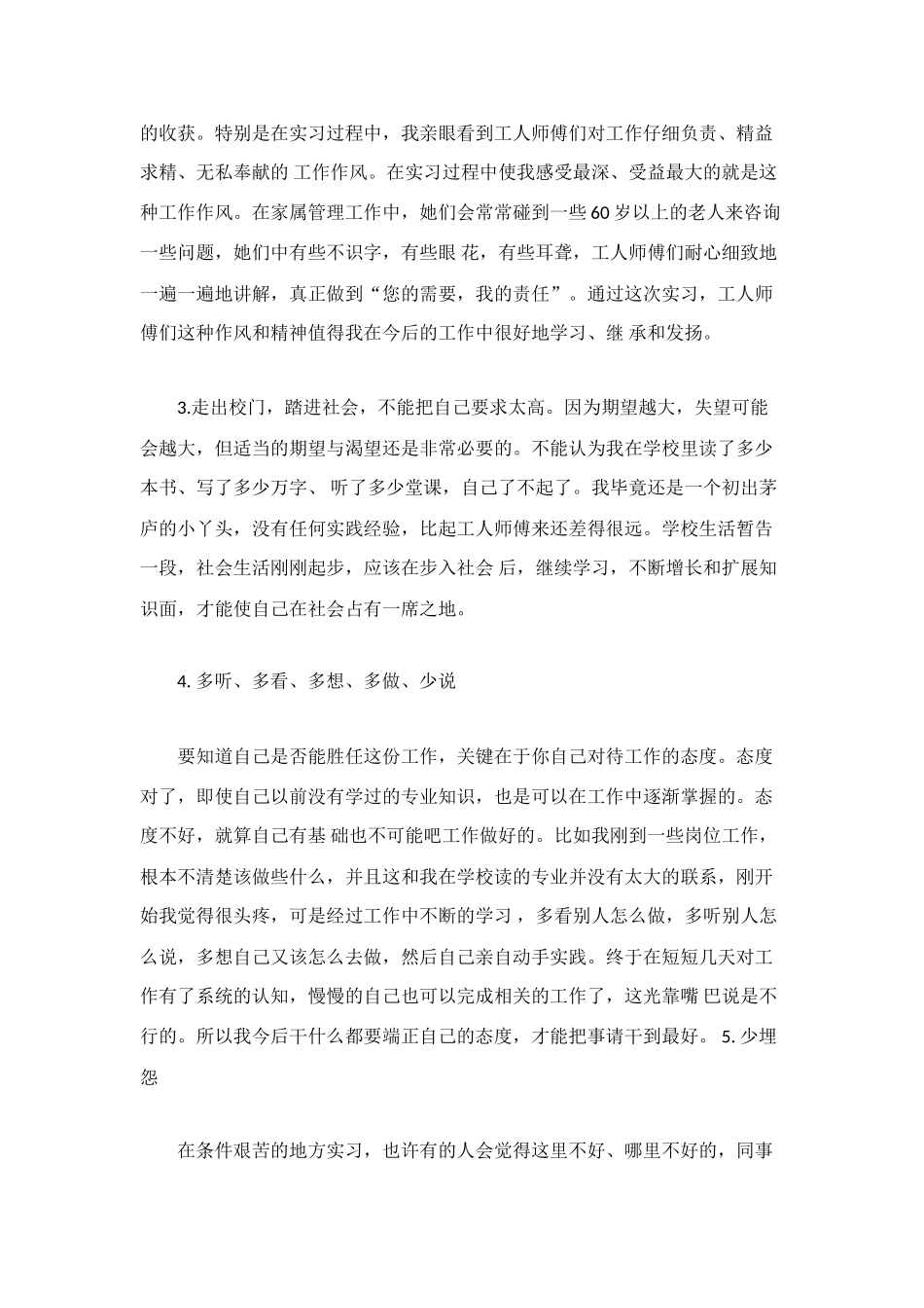 毕业实习个人自我总结_第2页