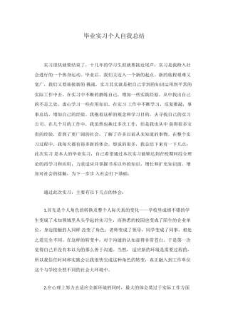 毕业实习个人自我总结
