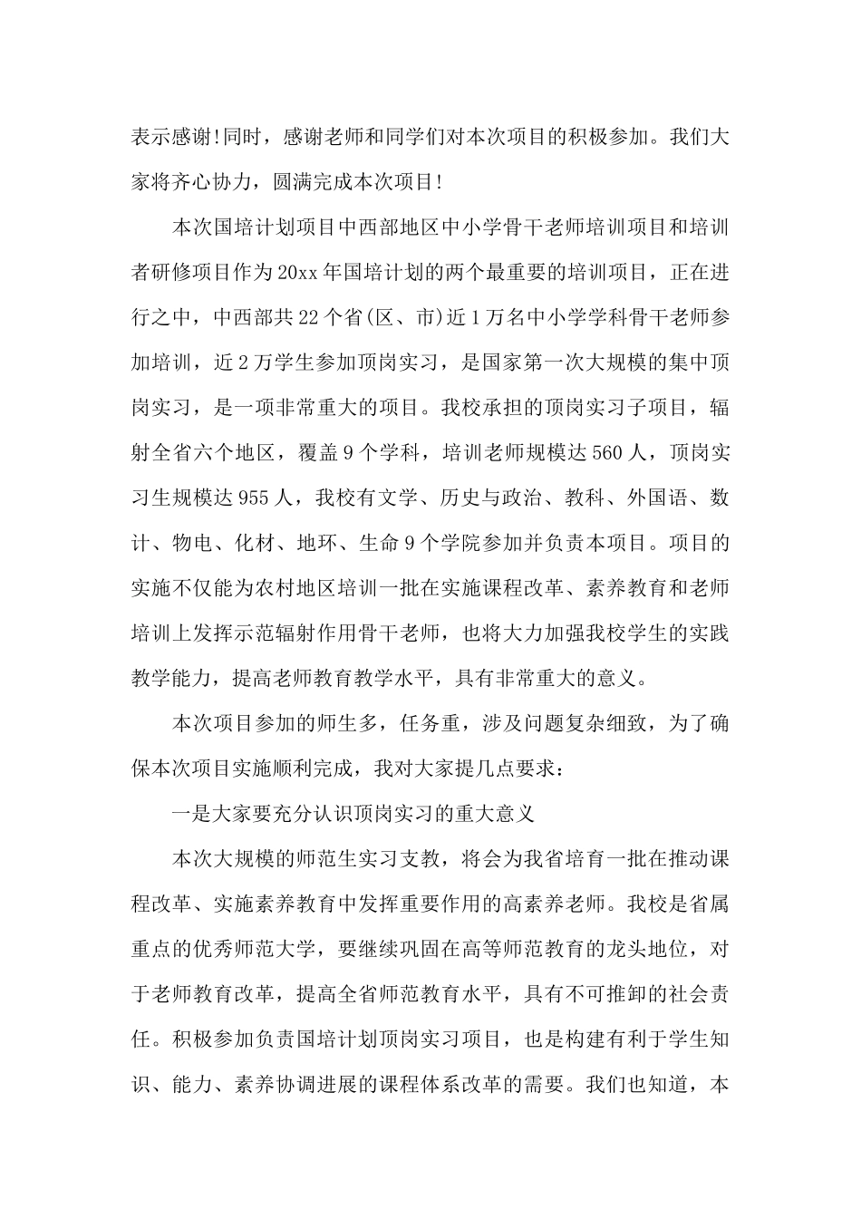 毕业实习动员会（标准版）_第3页