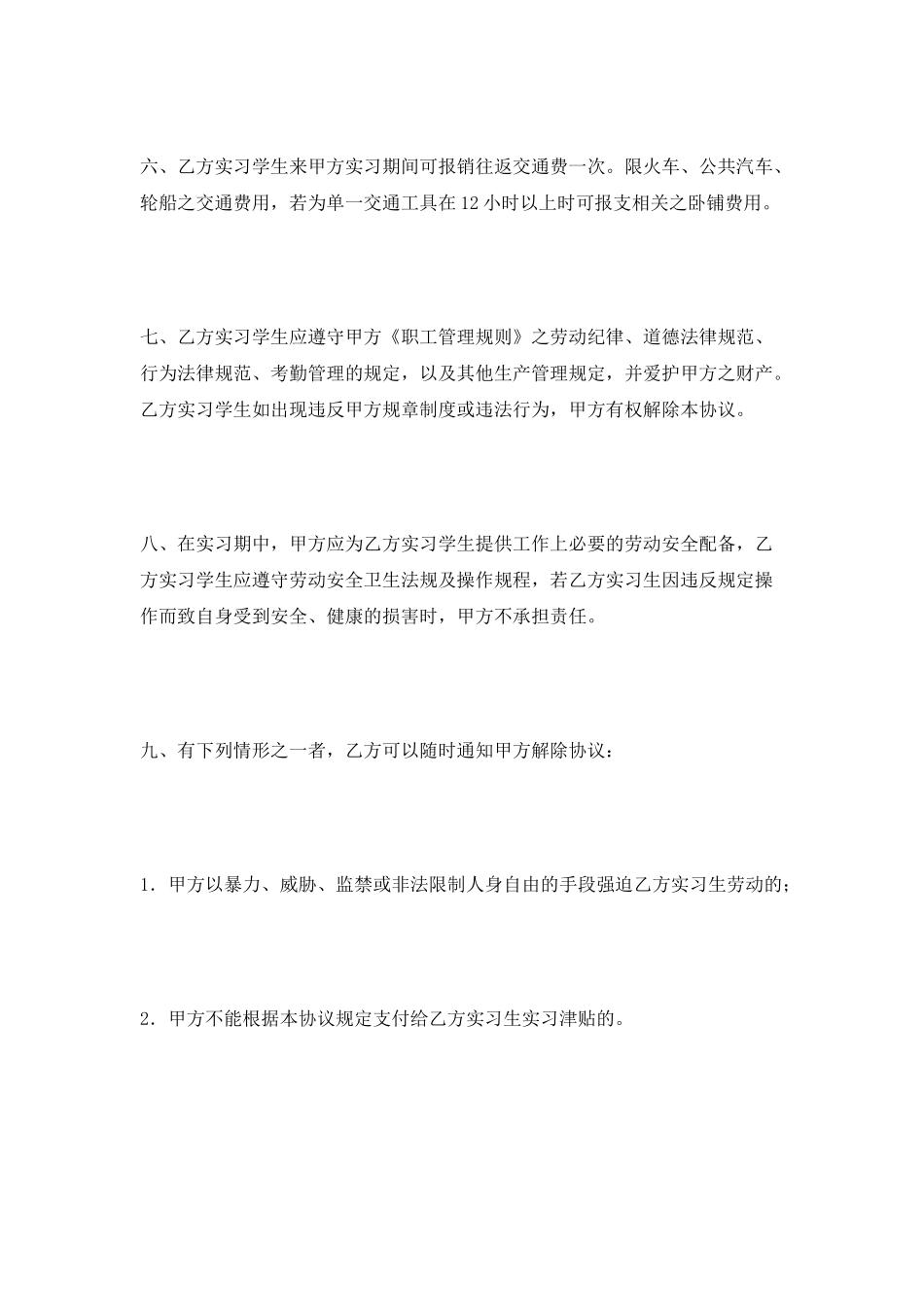 毕业实习协议书2025_第2页