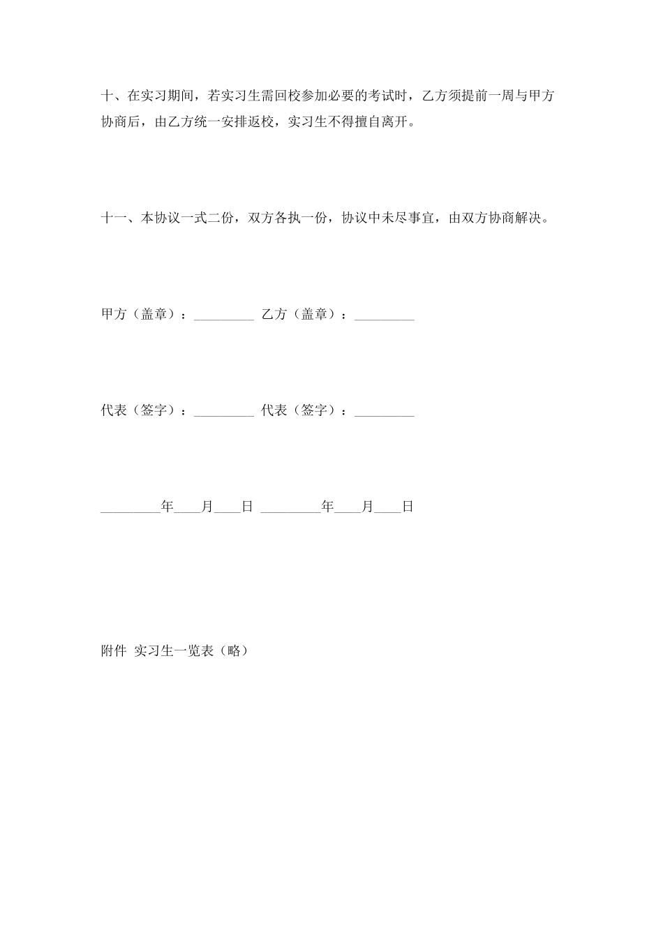 毕业实习协议书2025_第3页