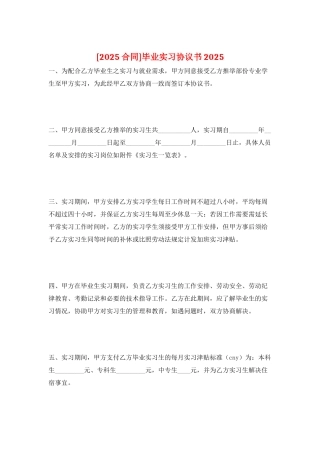 毕业实习协议书2025