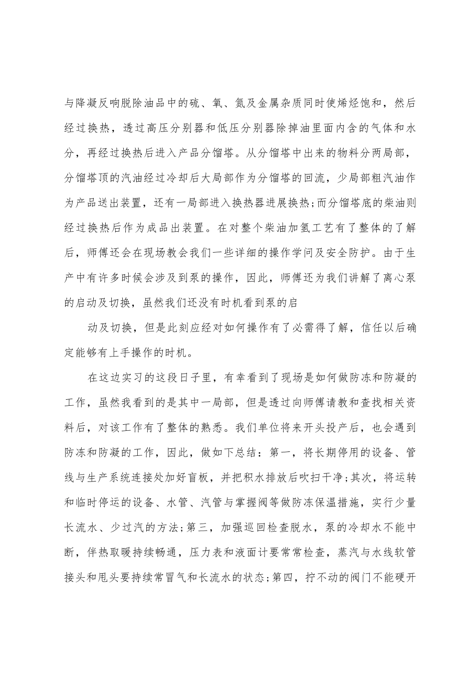 毕业学生实习报告6篇_第2页