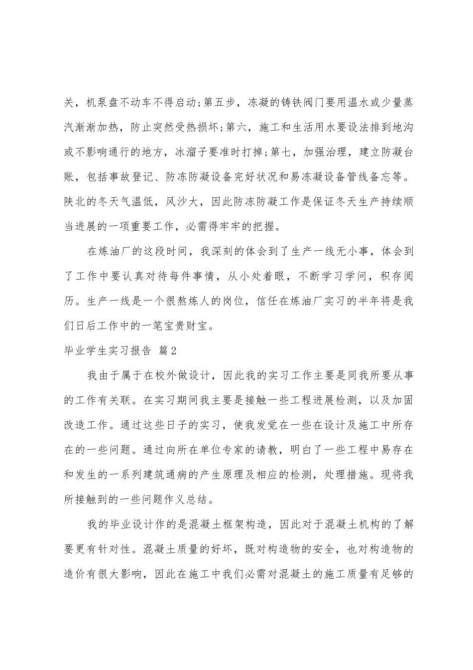 毕业学生实习报告6篇_第3页