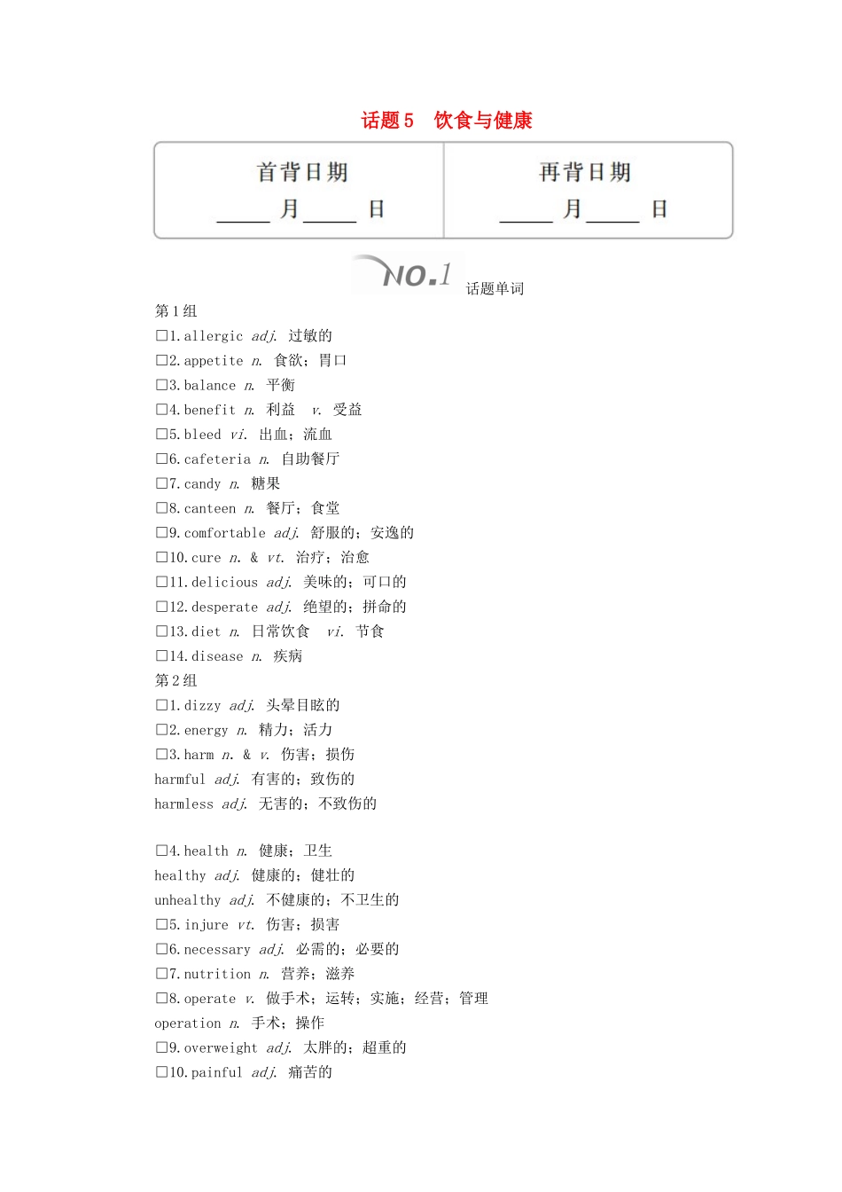 高考英语大二轮复习 冲刺经典专题 语篇写作 话题5 饮食与健康教学案-人教版高三全册英语教学案_第1页