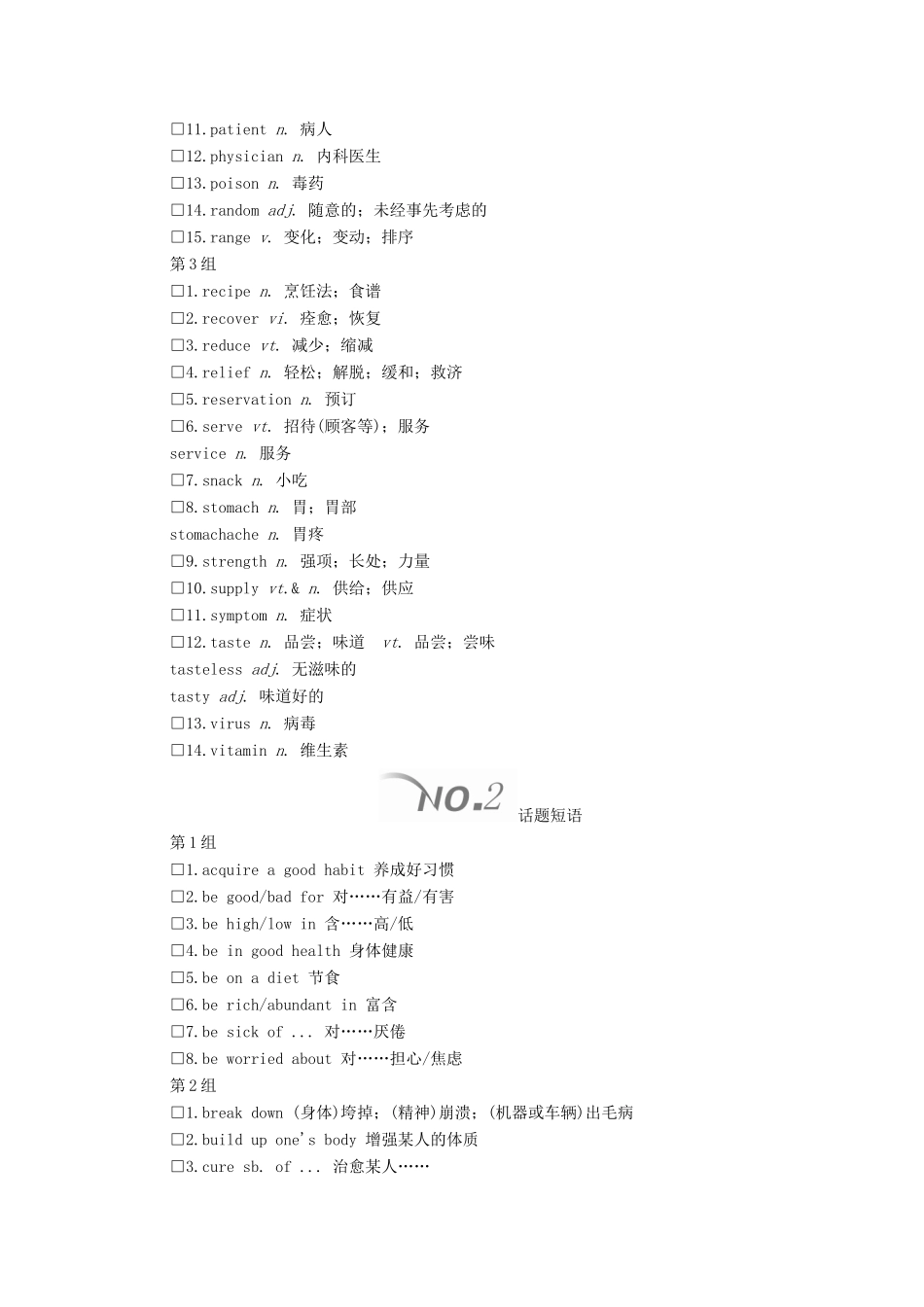高考英语大二轮复习 冲刺经典专题 语篇写作 话题5 饮食与健康教学案-人教版高三全册英语教学案_第2页