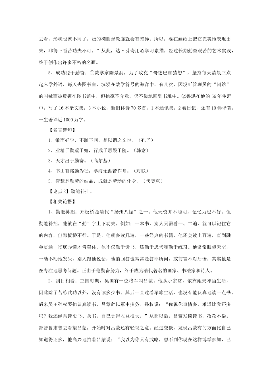 高考语文 材料引用及论点论据（19）勤耕不辍作文素材_第2页