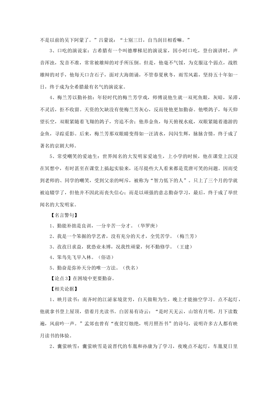 高考语文 材料引用及论点论据（19）勤耕不辍作文素材_第3页