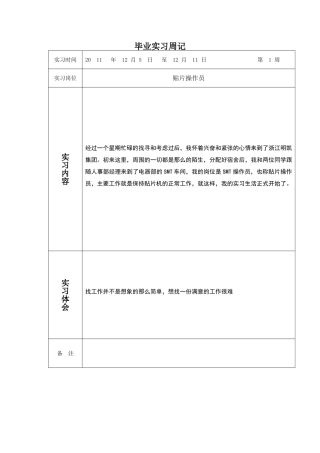 毕业实习周记18篇