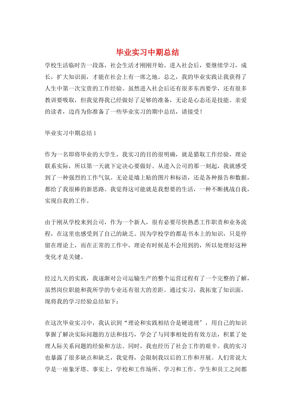 毕业实习中期总结_第1页