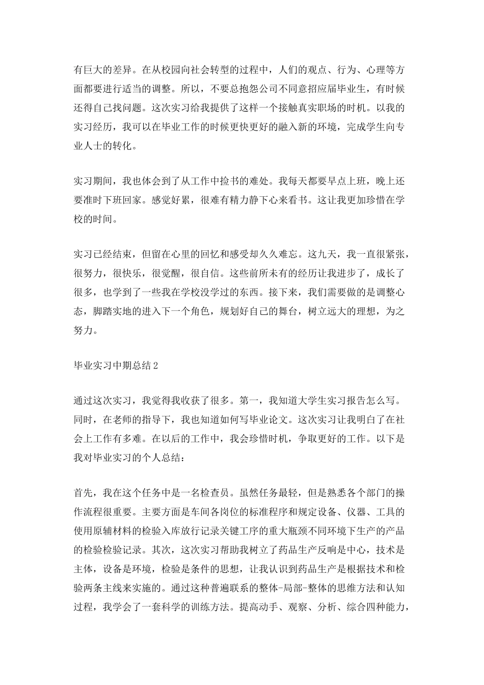 毕业实习中期总结_第2页