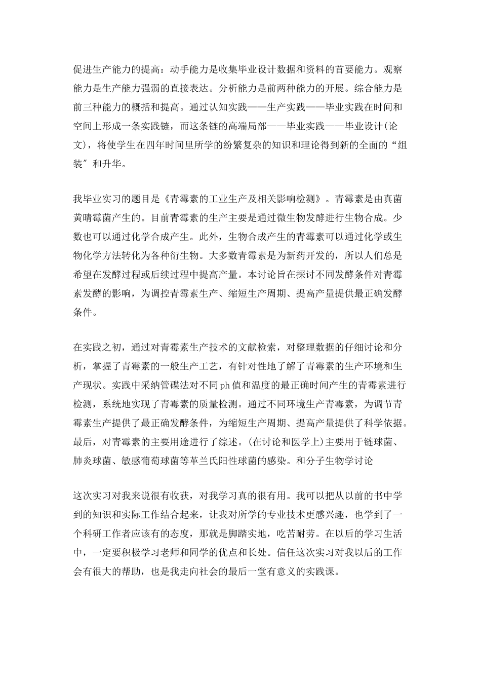 毕业实习中期总结_第3页