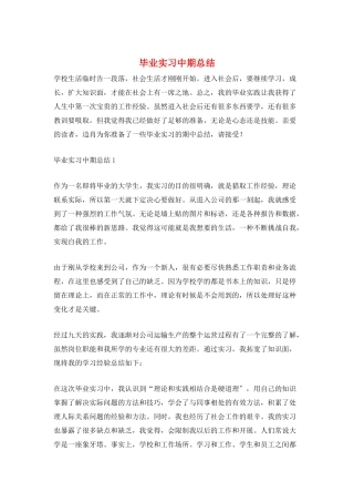 毕业实习中期总结