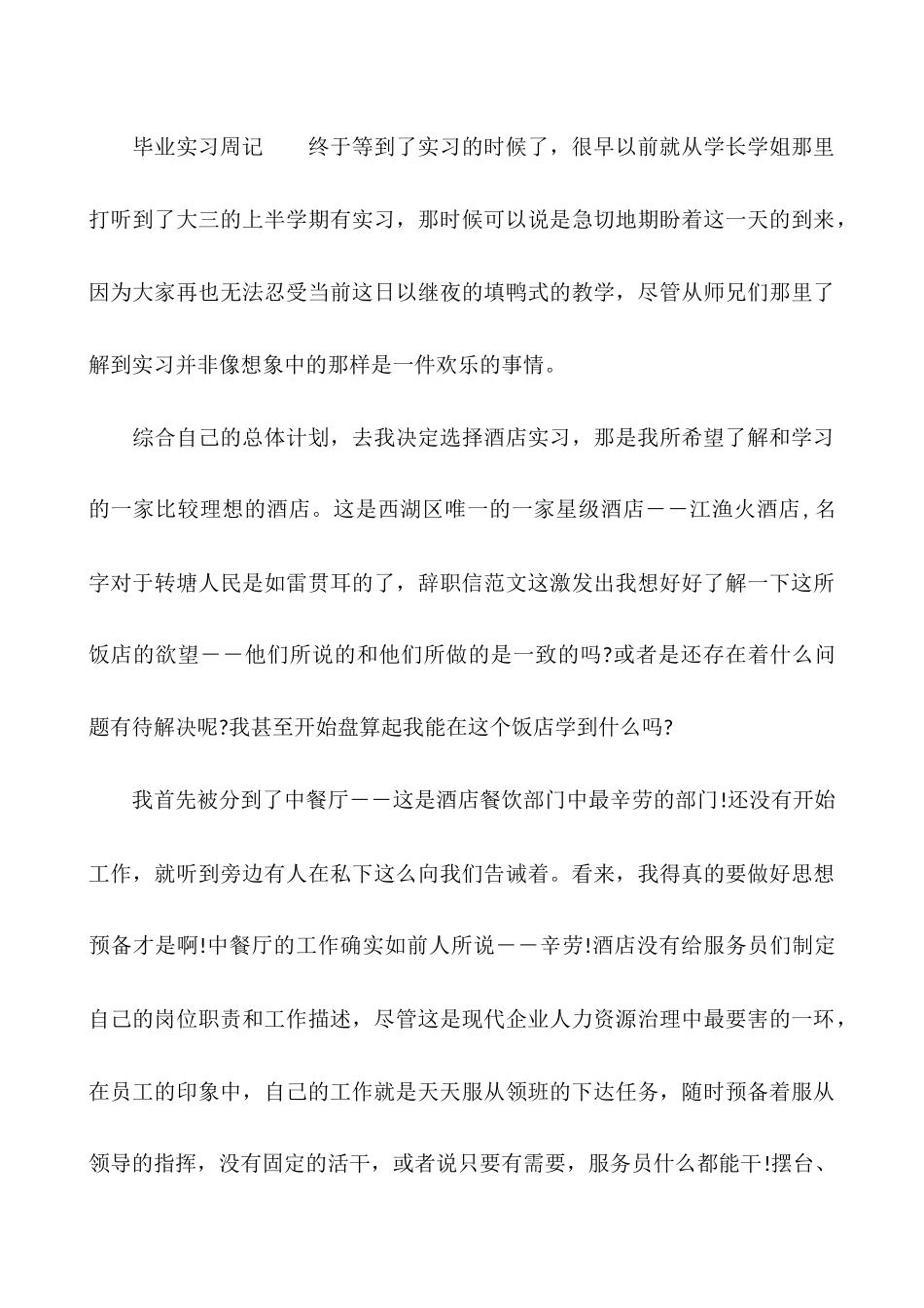 毕业实习周记精选_第3页