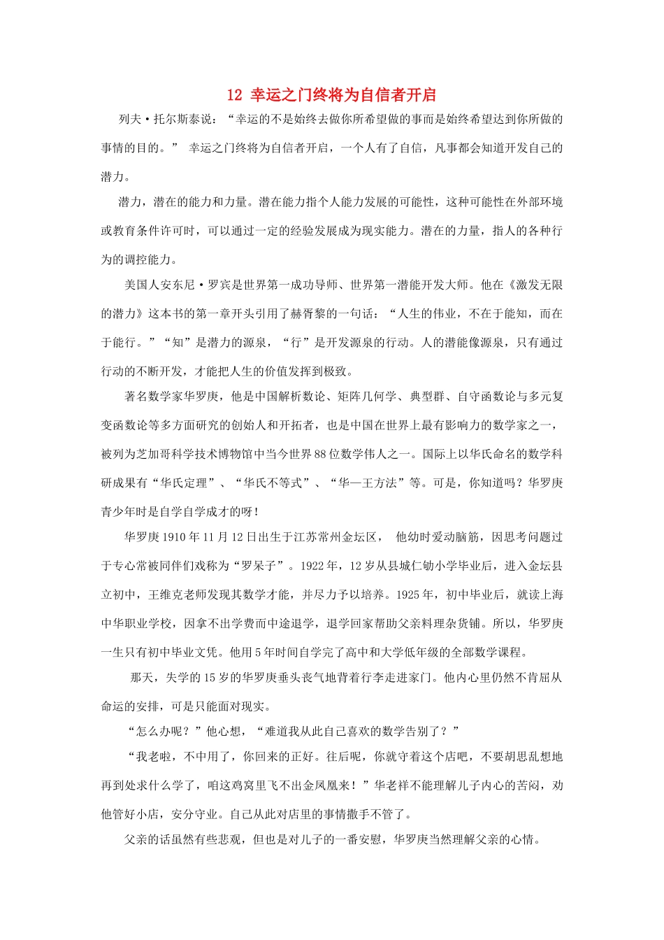 高考语文 冲刺创新作文好素材 专题12 幸运之门终将为自信者开启-人教版高三全册语文素材_第1页