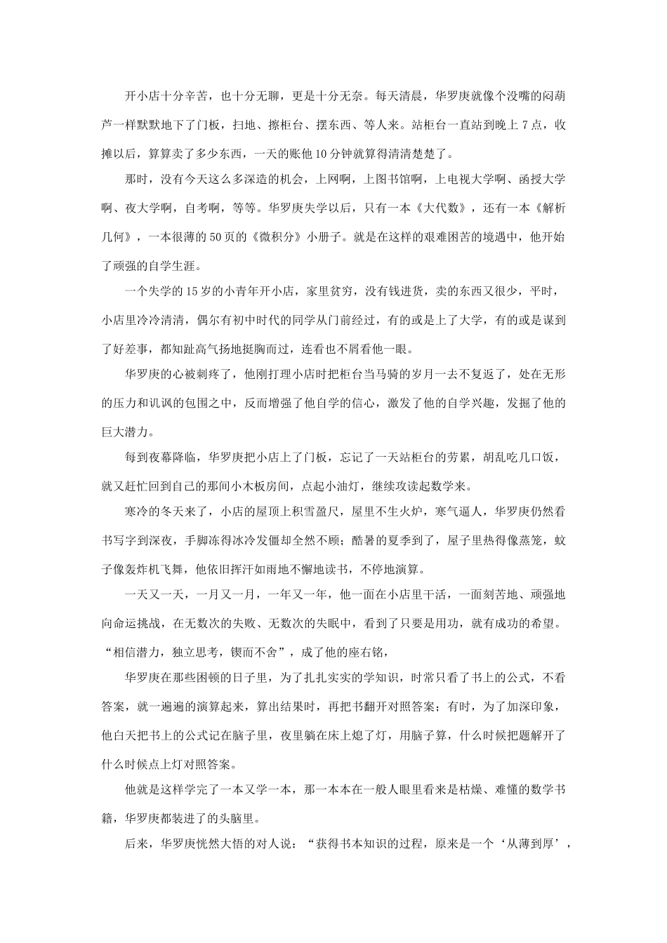 高考语文 冲刺创新作文好素材 专题12 幸运之门终将为自信者开启-人教版高三全册语文素材_第2页