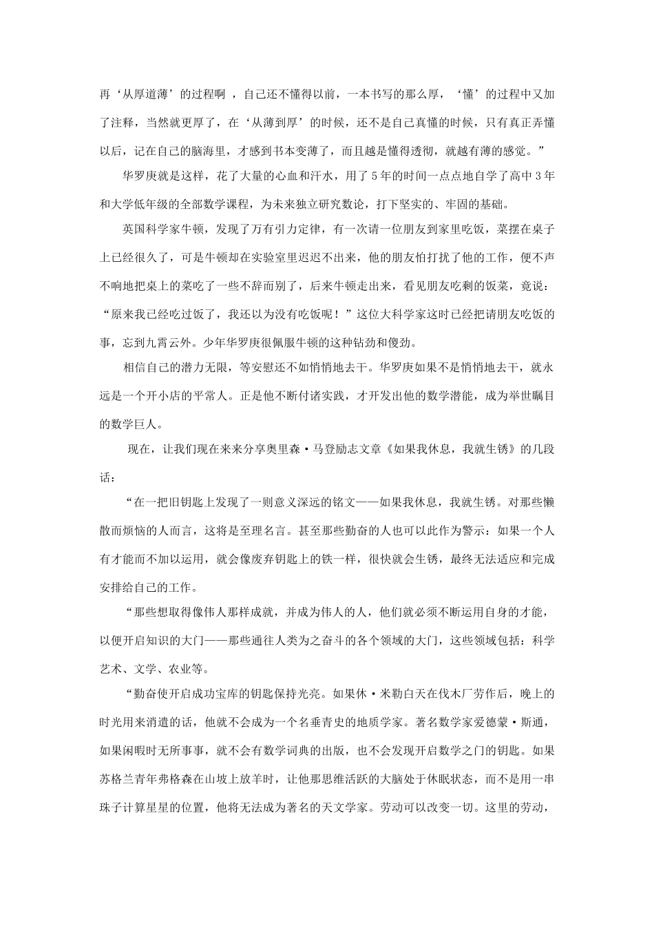 高考语文 冲刺创新作文好素材 专题12 幸运之门终将为自信者开启-人教版高三全册语文素材_第3页