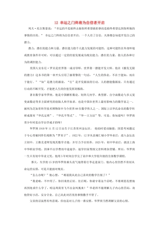 高考语文 冲刺创新作文好素材 专题12 幸运之门终将为自信者开启-人教版高三全册语文素材