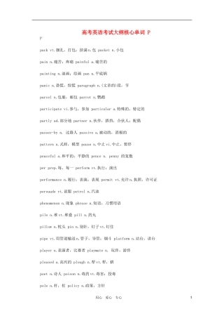 高考英语考试大纲核心单词 P素材