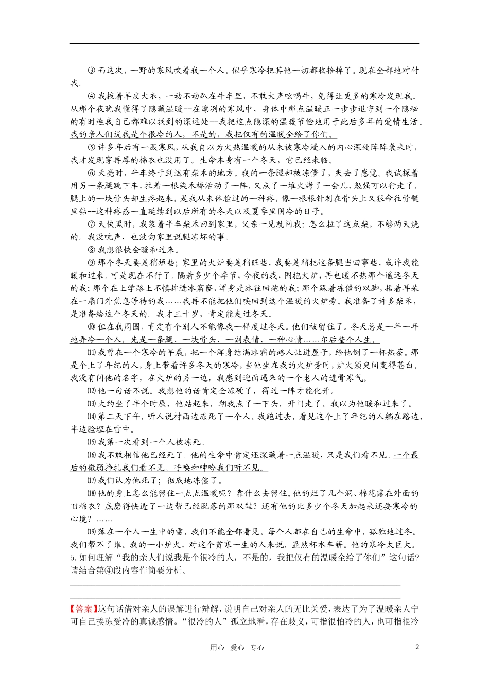 高考语文 第14课《寒风吹彻》课后练案 苏教版选修《现代散文选读》_第2页