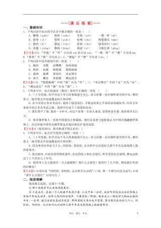 高考语文 第14课《寒风吹彻》课后练案 苏教版选修《现代散文选读》