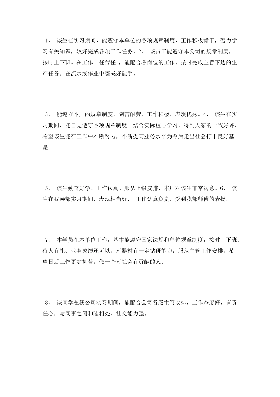 毕业实习单位鉴定_第2页