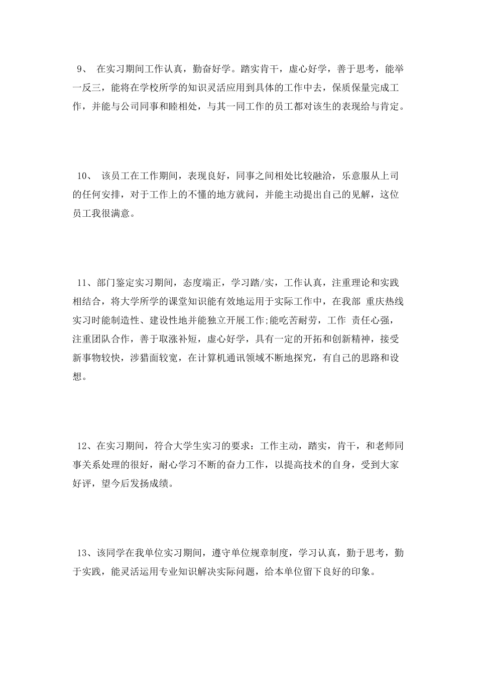 毕业实习单位鉴定_第3页