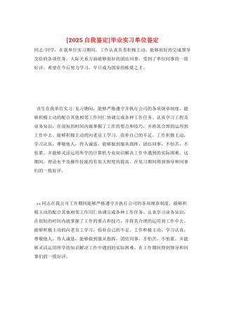 毕业实习单位鉴定