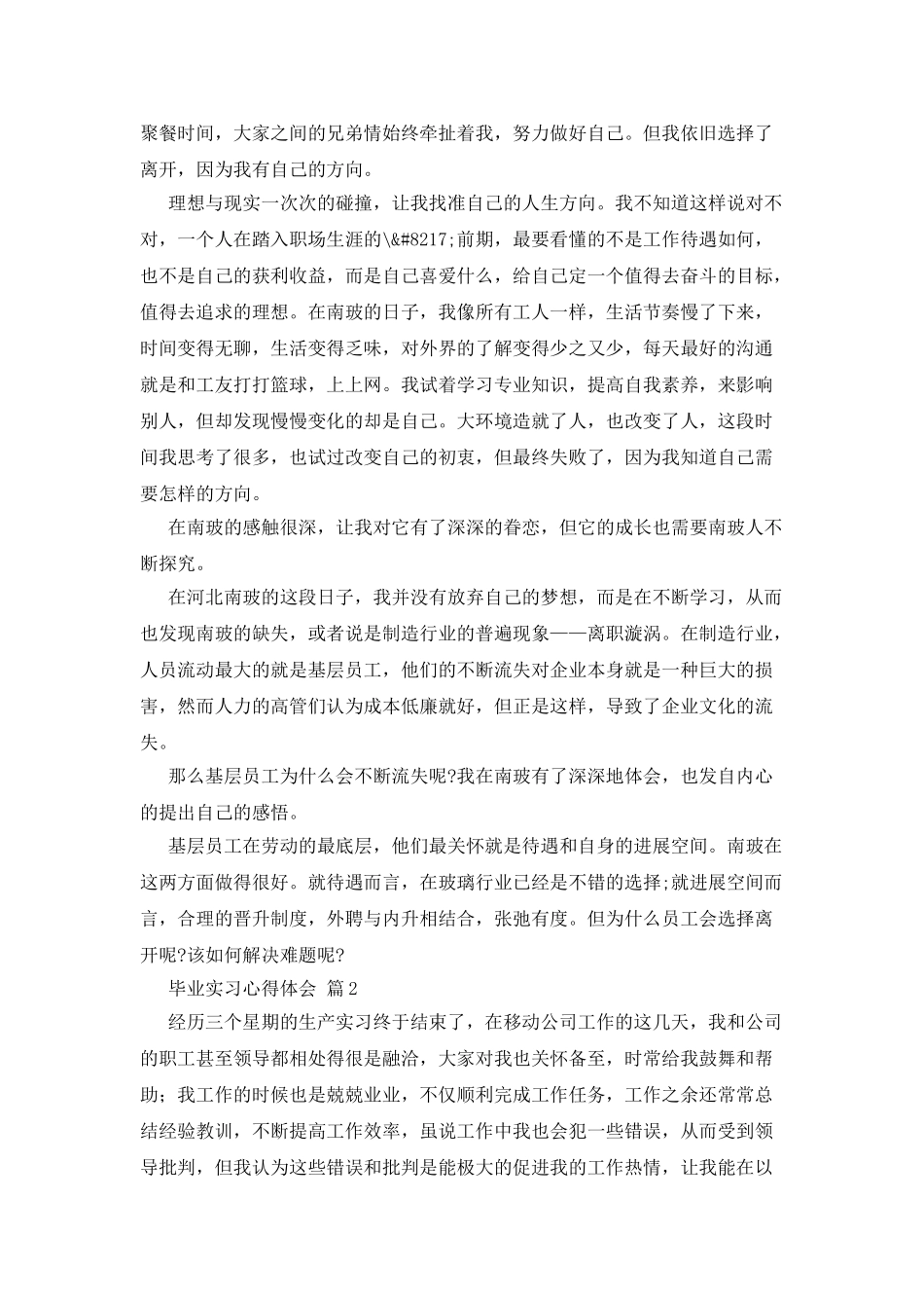 毕业实习心得体会3篇_第2页