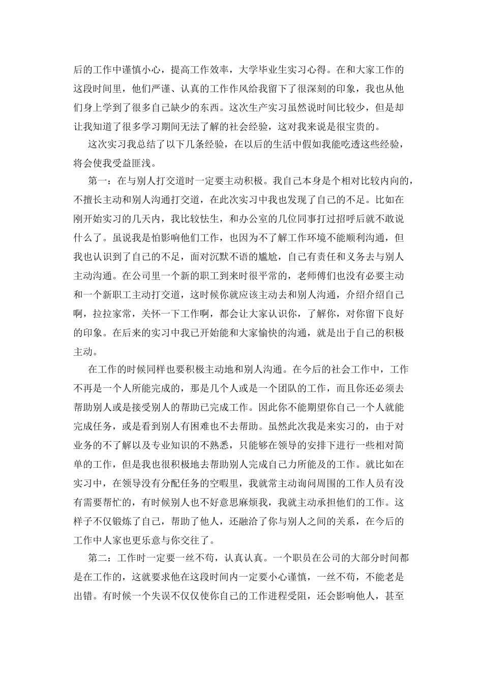 毕业实习心得体会3篇_第3页