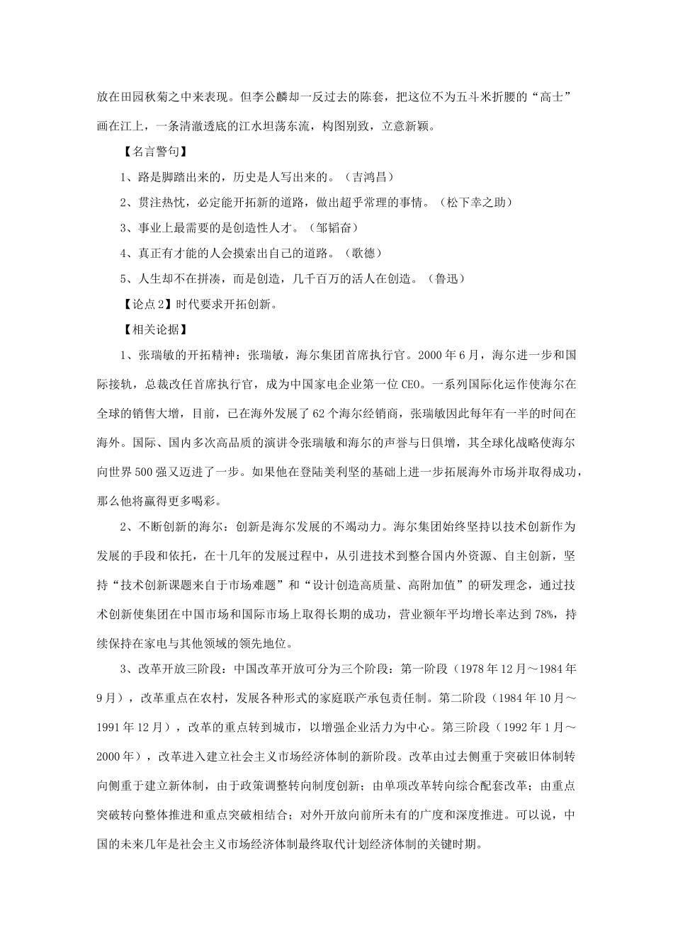 高考语文 材料引用及论点论据（20）开拓创新作文素材_第2页