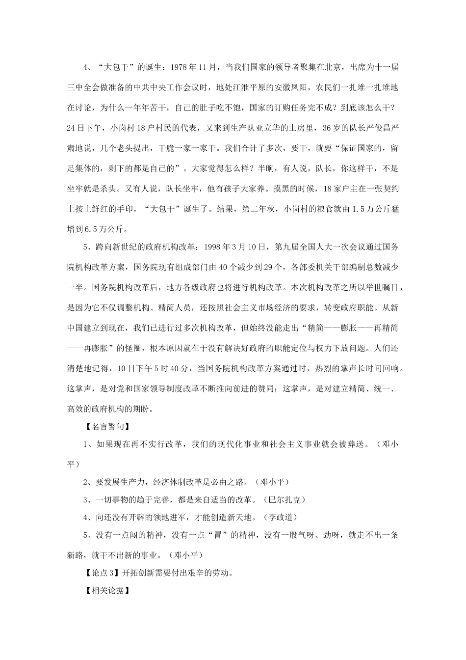 高考语文 材料引用及论点论据（20）开拓创新作文素材_第3页