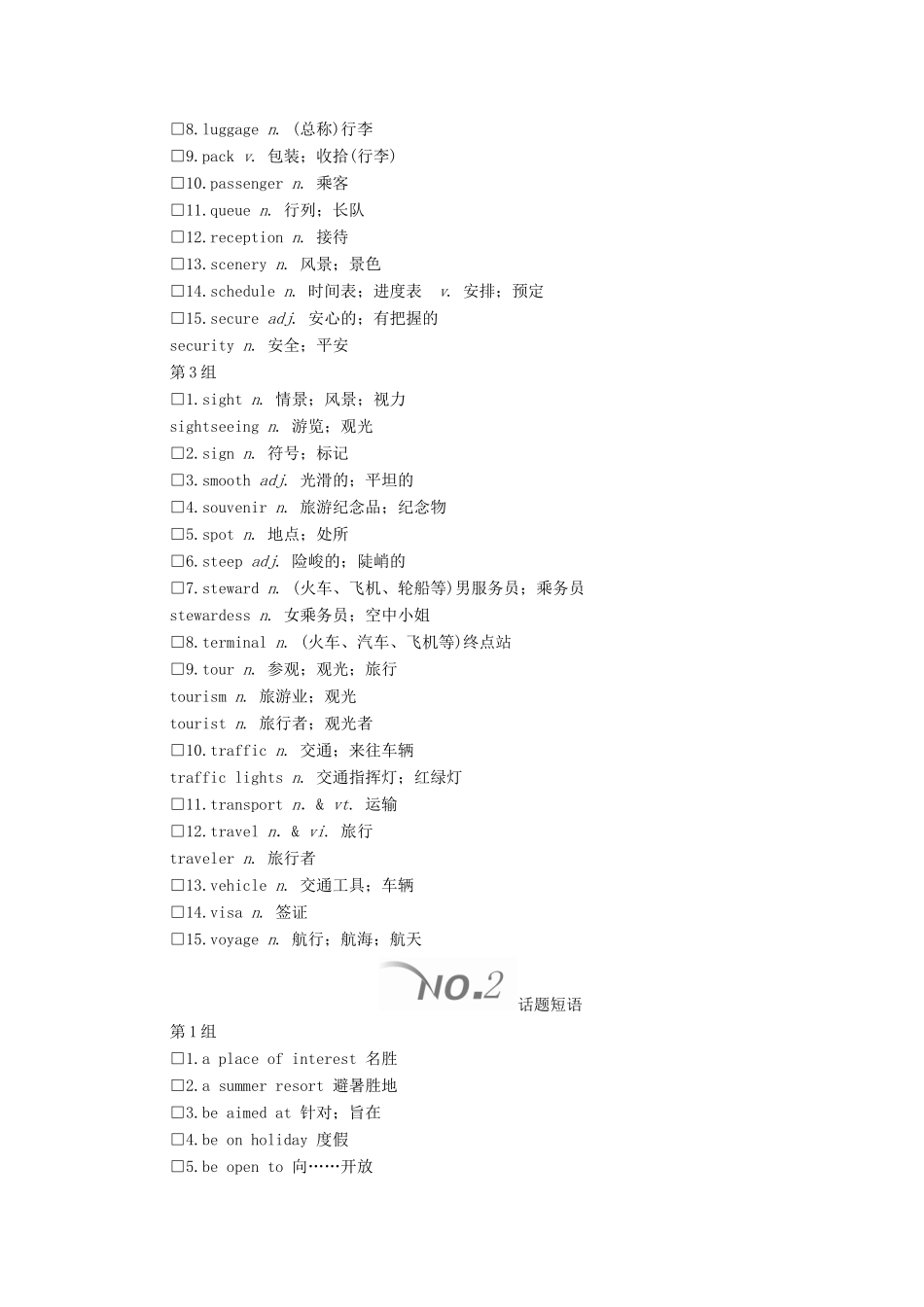 高考英语大二轮复习 冲刺经典专题 语篇写作 话题6 旅游与交通教学案-人教版高三全册英语教学案_第2页