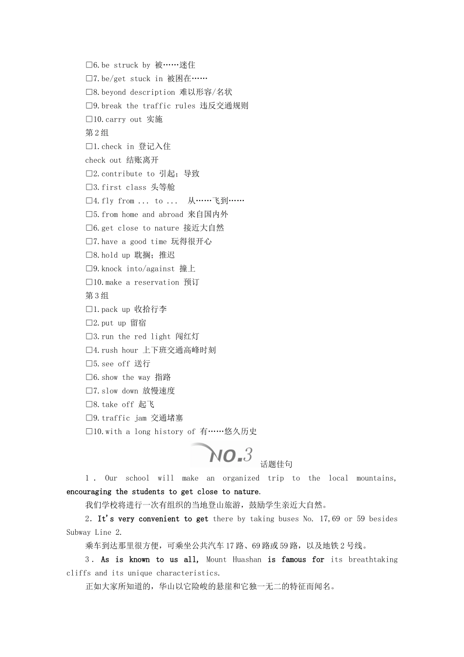 高考英语大二轮复习 冲刺经典专题 语篇写作 话题6 旅游与交通教学案-人教版高三全册英语教学案_第3页