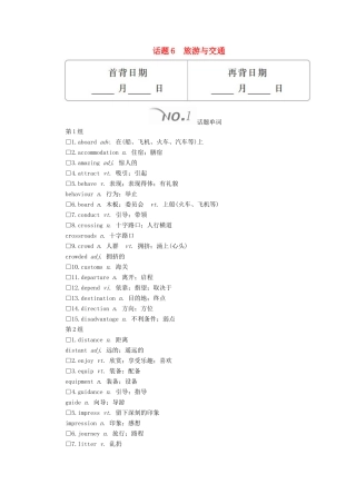 高考英语大二轮复习 冲刺经典专题 语篇写作 话题6 旅游与交通教学案-人教版高三全册英语教学案